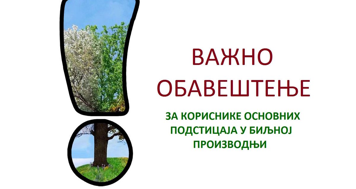 До подстицаји „по хектару“ преко олакшане процедуре