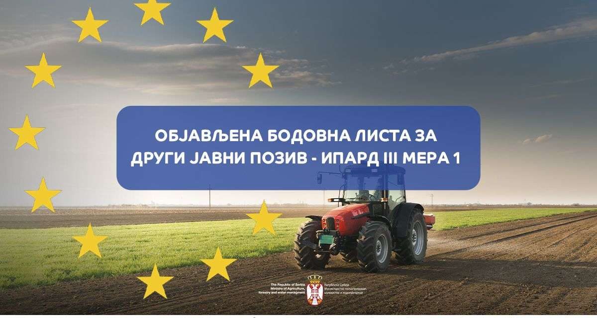 Објављена Бодовнa листa за Други јавни позив – ИПАРД III Мера 1