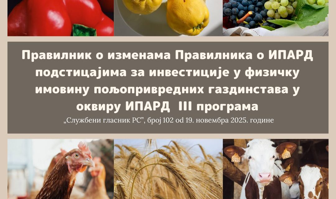 Објављен Правилник о измени Правилника о ИПАРД подстицајима за инвестиције у физичку имовину пољопривредних газдинстава у оквиру ИПАРД III програма