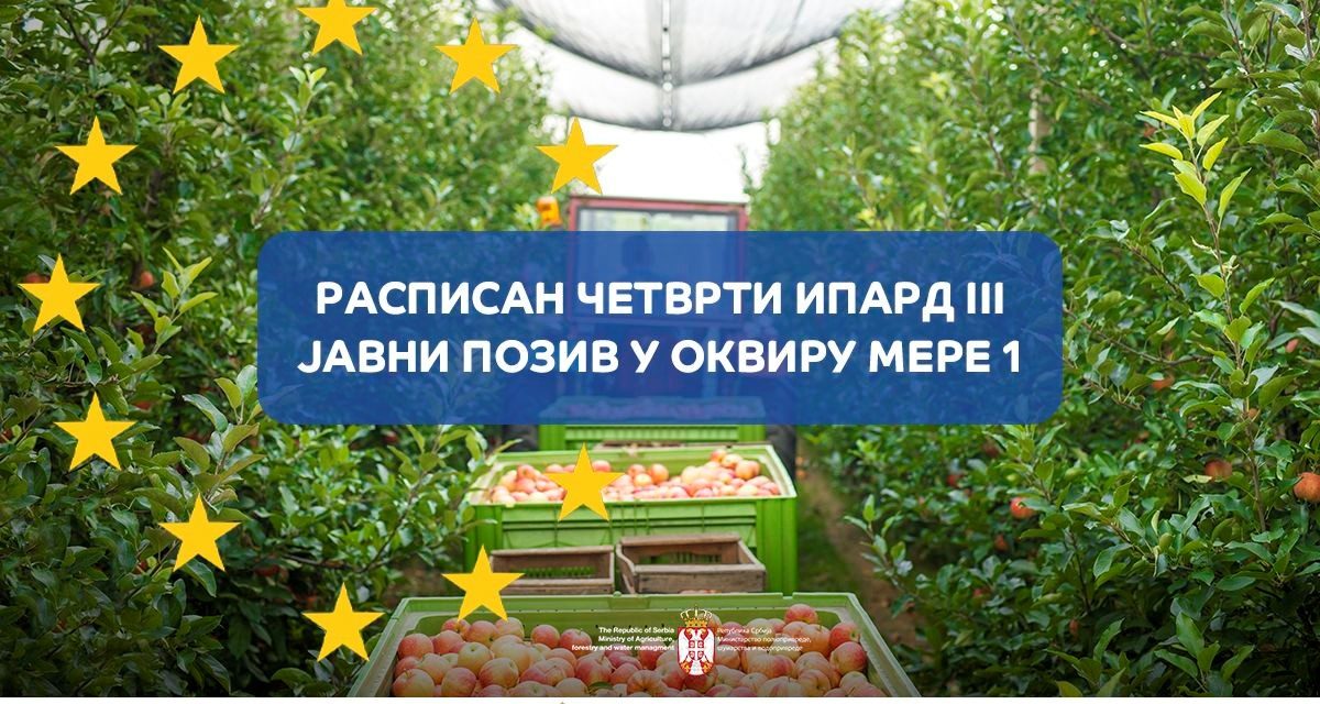 ИПАРД III јавни позив у оквиру Мере 1 за инвестиције у подизање и опремање производних и матичних засада воћа