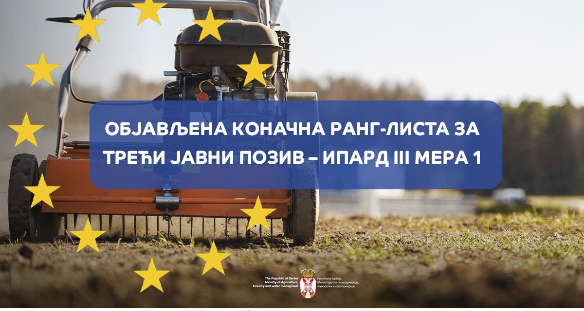 Објављена Коначна ранг-листа за Трећи јавни позив – ИПАРД III Мера 1