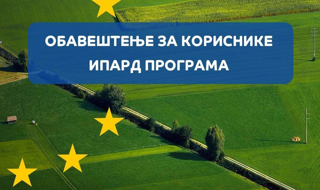 ВАЖНО ОБАВЕШТЕЊЕ ЗА ИПАРД КОРИСНИКЕ- Проверите обавезе по основу јавних прихода пре подношења захтева за коначну исплату ИПАРД подстицаја
