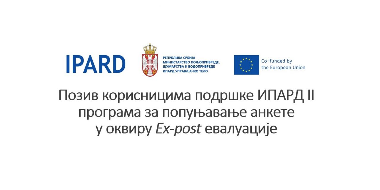 Анкета за кориснике подршке ИПАРД II програма у оквиру Ex-post евалуације